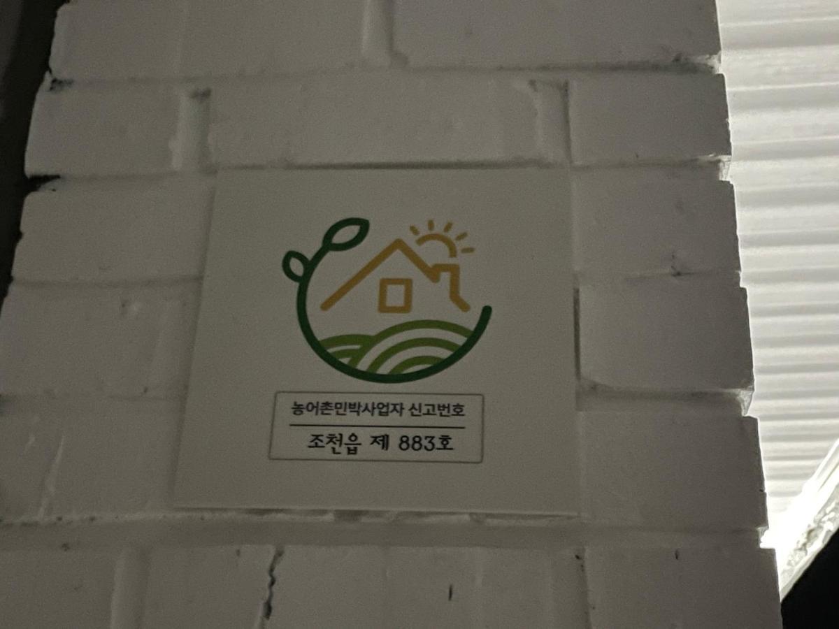 Willa Cozy Sinchon 2548 Czedżu Zewnętrze zdjęcie